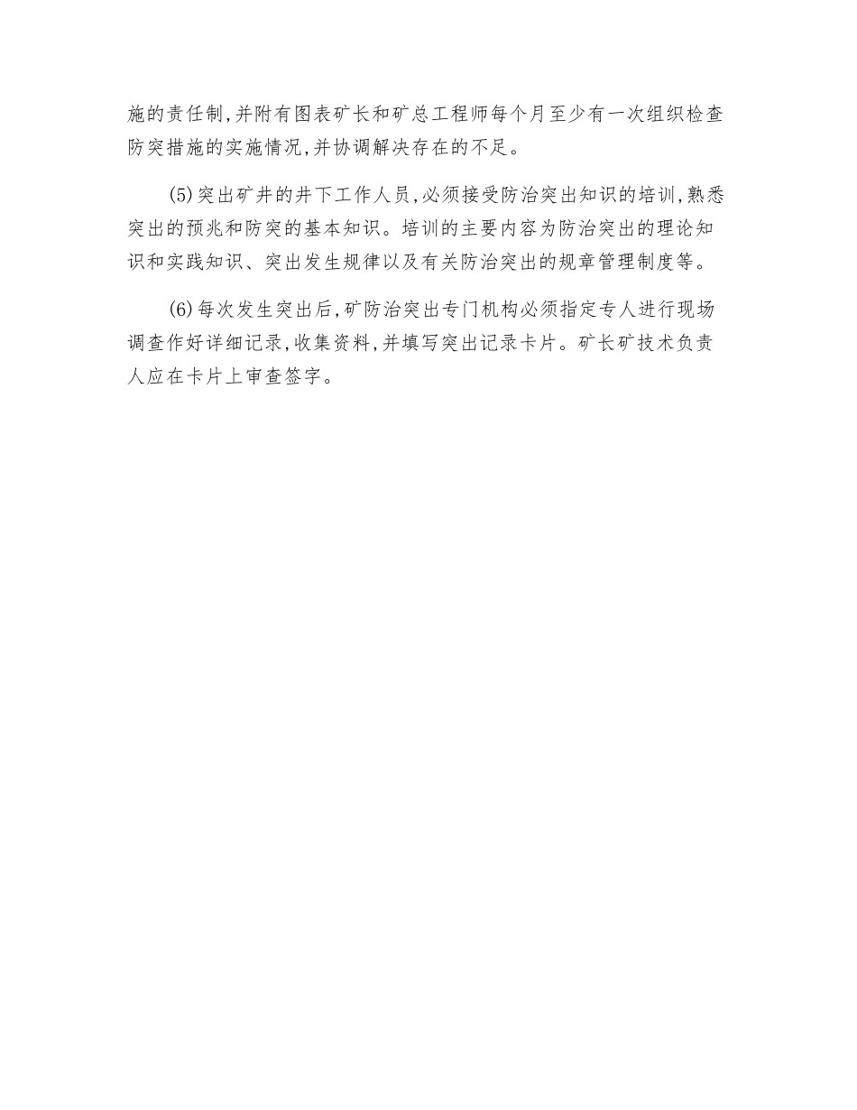 预防煤与瓦斯突出的安全技术管理_第2页