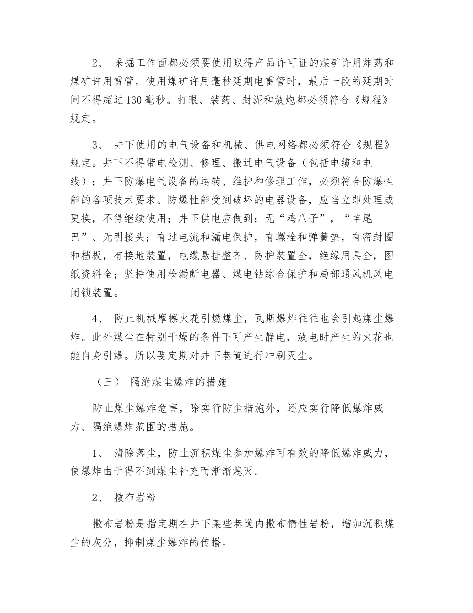 预防煤尘爆炸安全技术措施_第2页