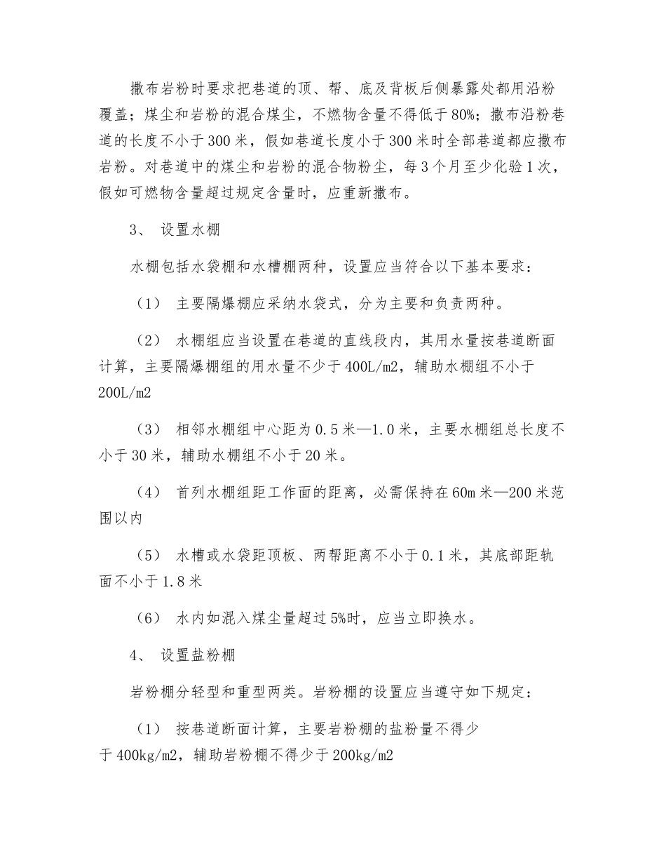 预防煤尘爆炸安全技术措施_第3页