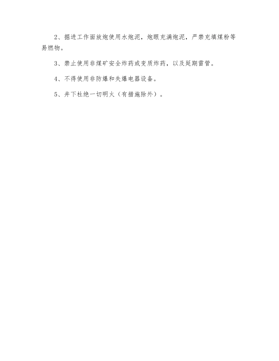 预防煤尘事故技术措施_第2页