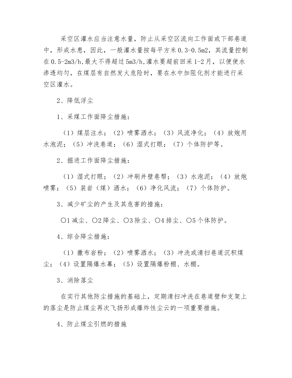 预防煤尘爆炸的措施_第2页