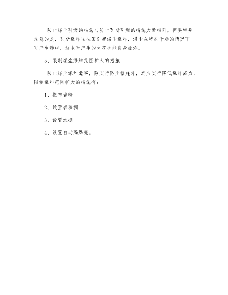 预防煤尘爆炸的措施_第3页
