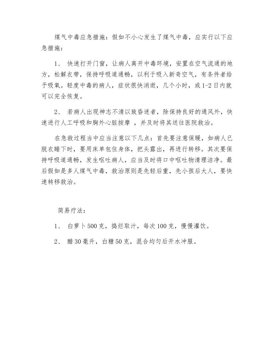 预防煤气中毒安全知识_第2页