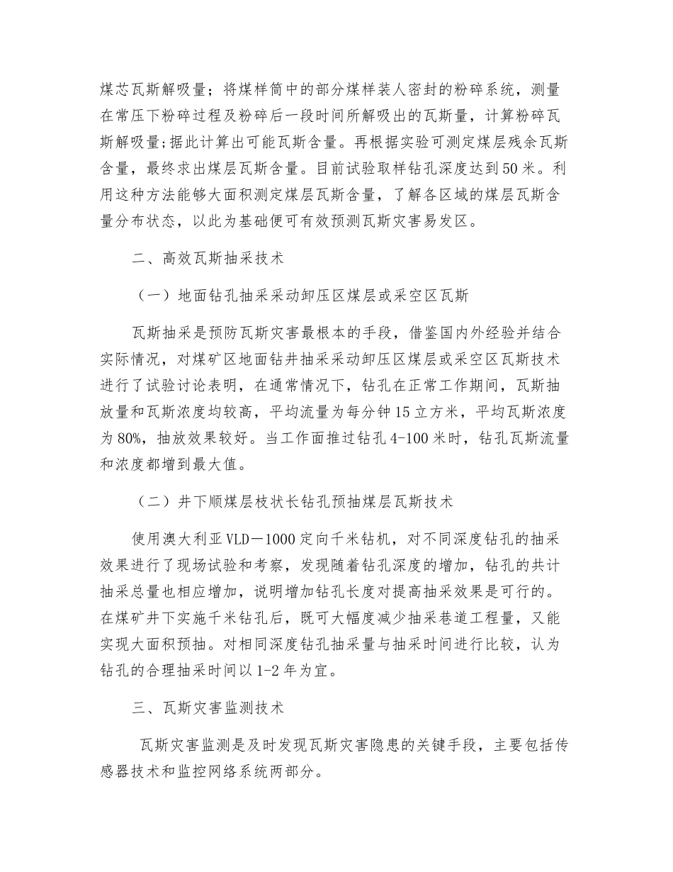 预防煤矿瓦斯灾害新技术研究动向_第2页