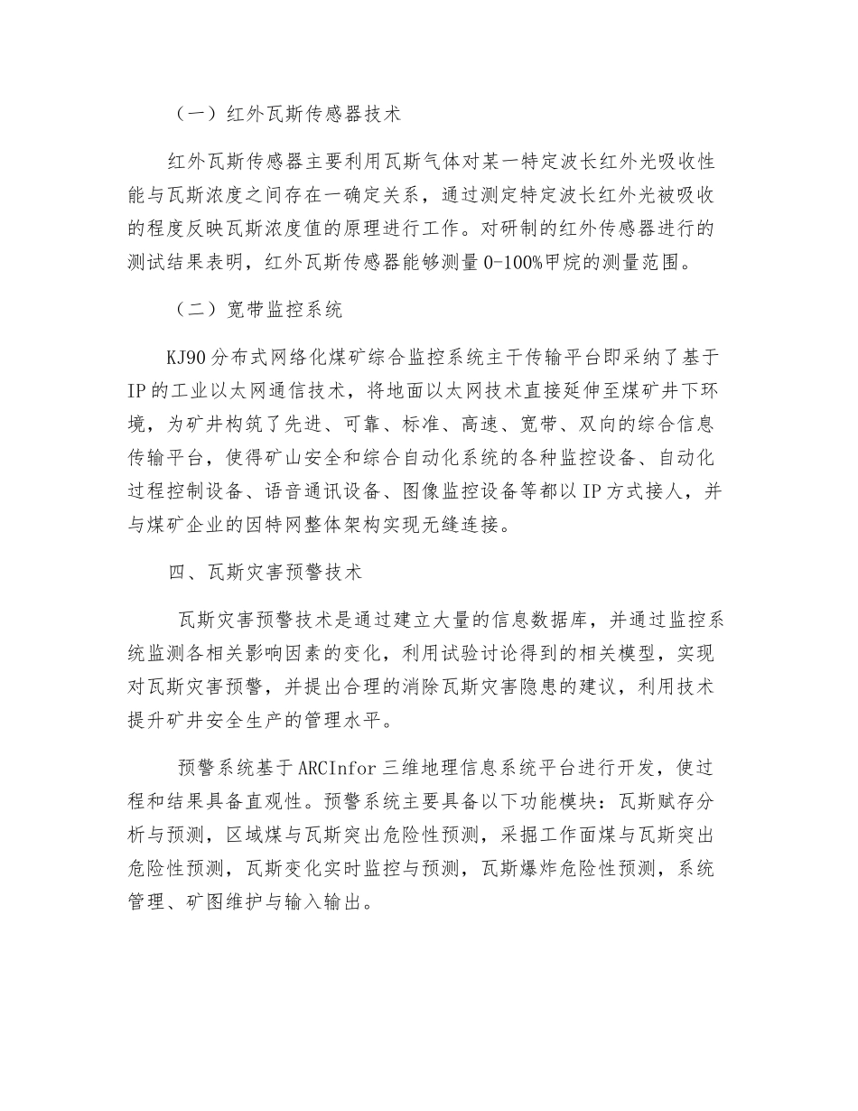 预防煤矿瓦斯灾害新技术研究动向_第3页