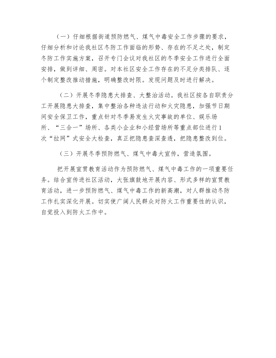 预防煤气中毒工作方案_第2页