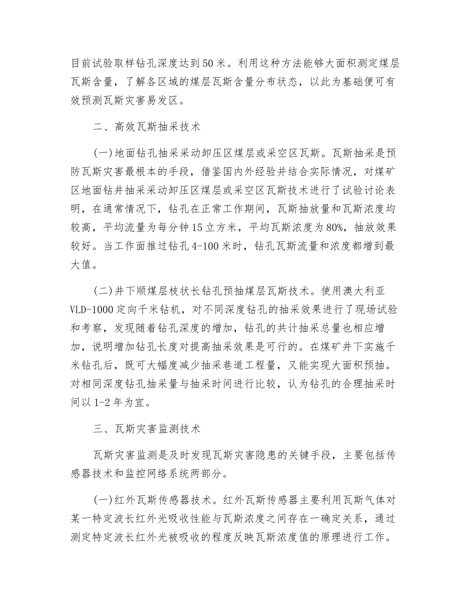 预防煤矿瓦斯灾害技术_第2页