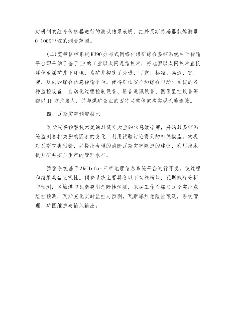 预防煤矿瓦斯灾害技术_第3页