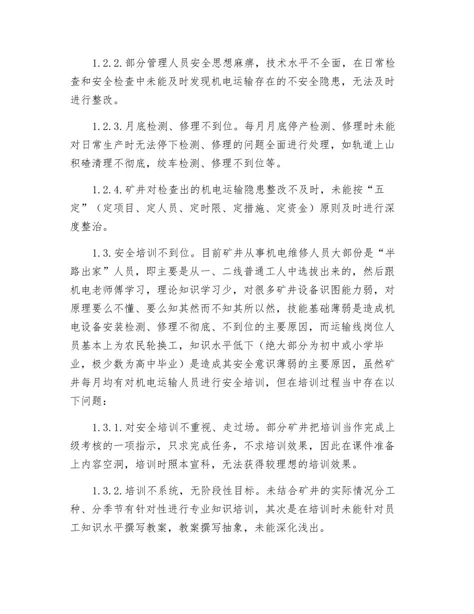 预防煤矿机电运输事故的办法及措施_第2页