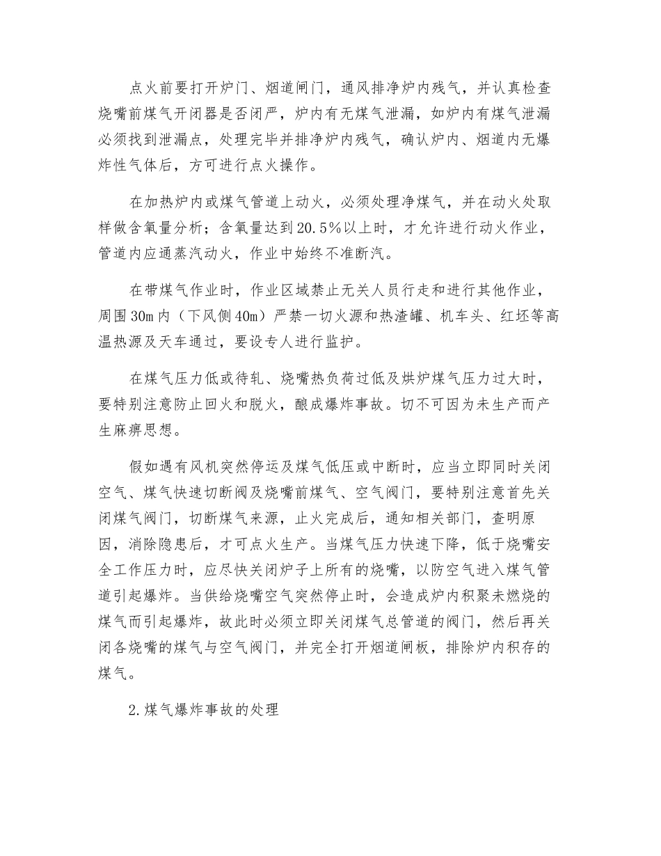预防煤气爆炸及处理_第2页