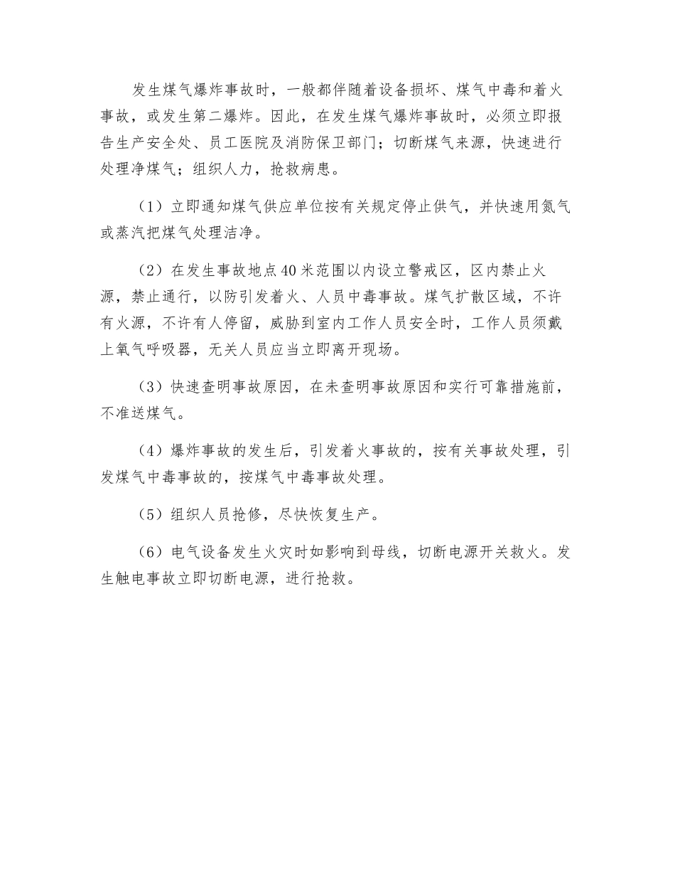 预防煤气爆炸及处理_第3页