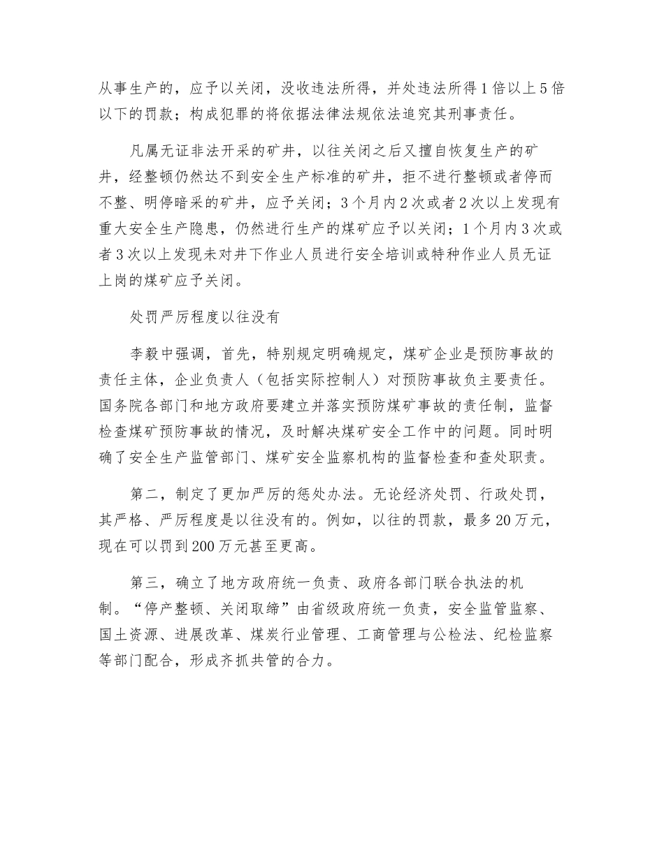 预防煤矿事故须有“特别”措施_第2页