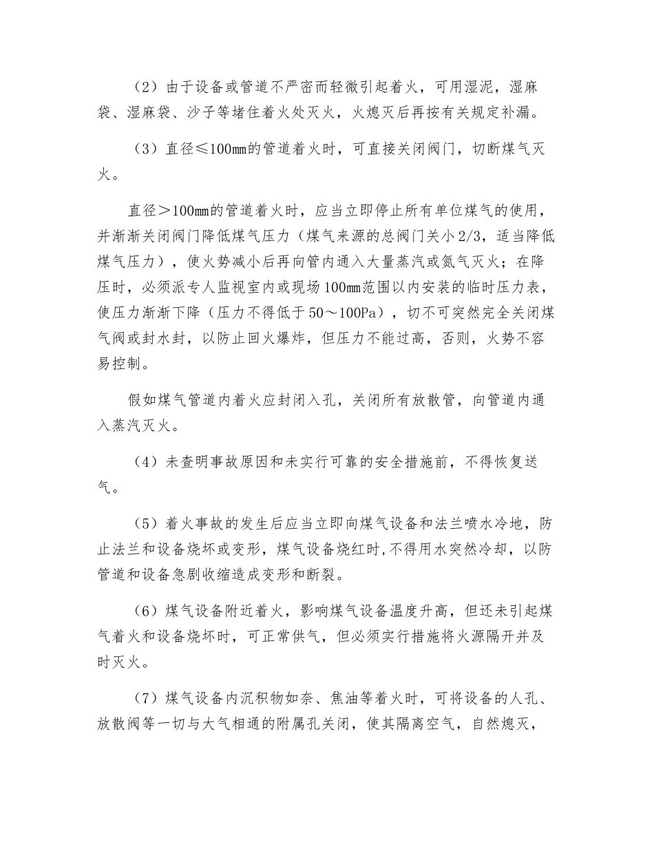 预防煤气着火及处理_第2页