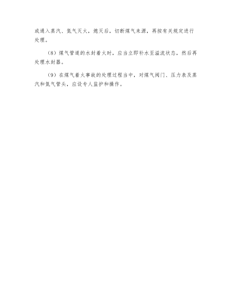 预防煤气着火及处理_第3页
