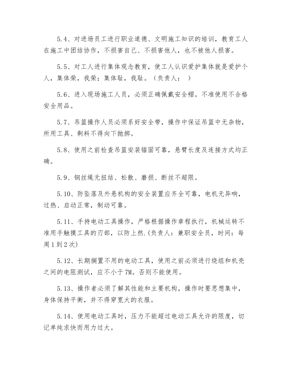 预防物体打击管理方案_第2页