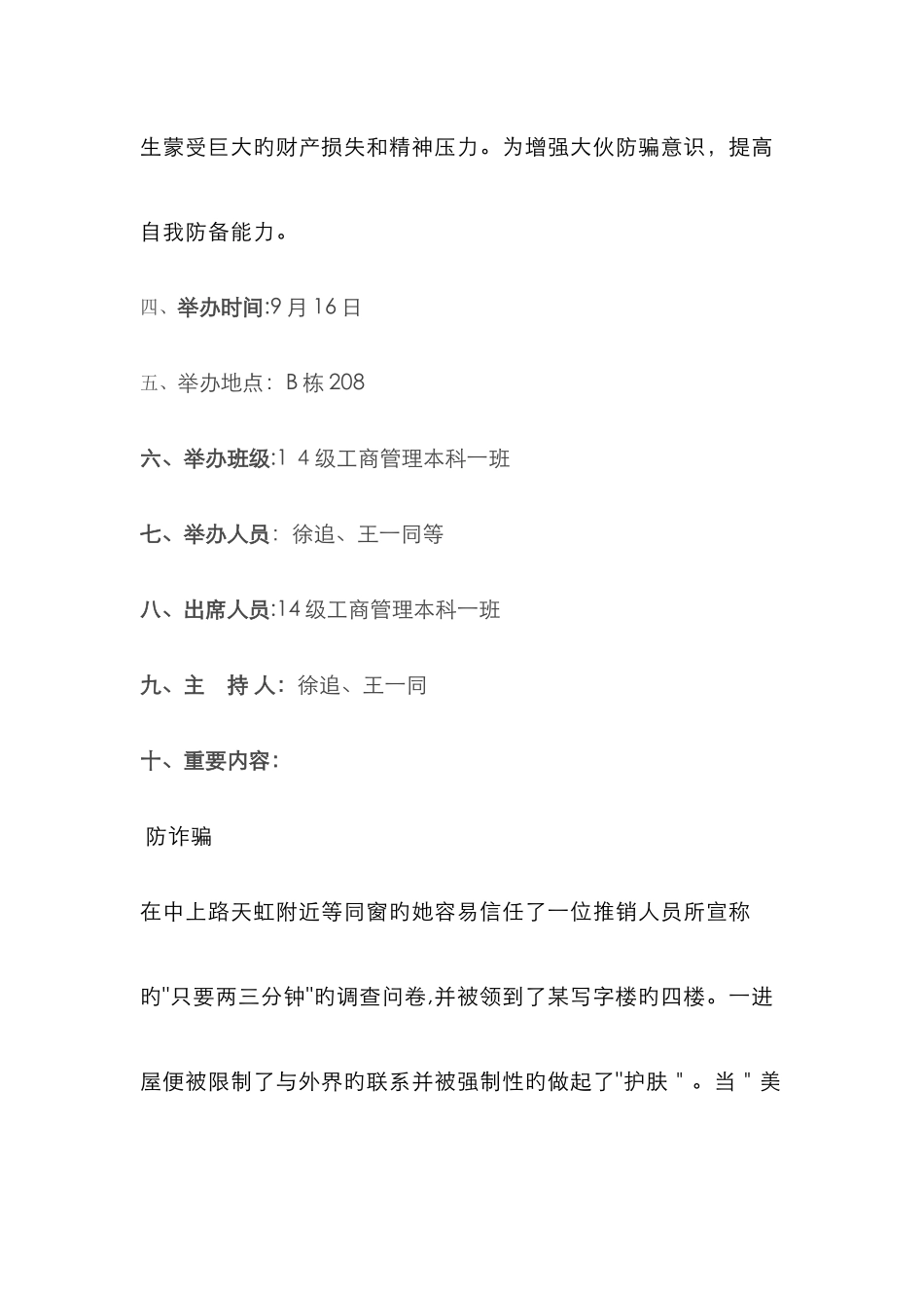 预防电信诈骗主题班会记录_第2页