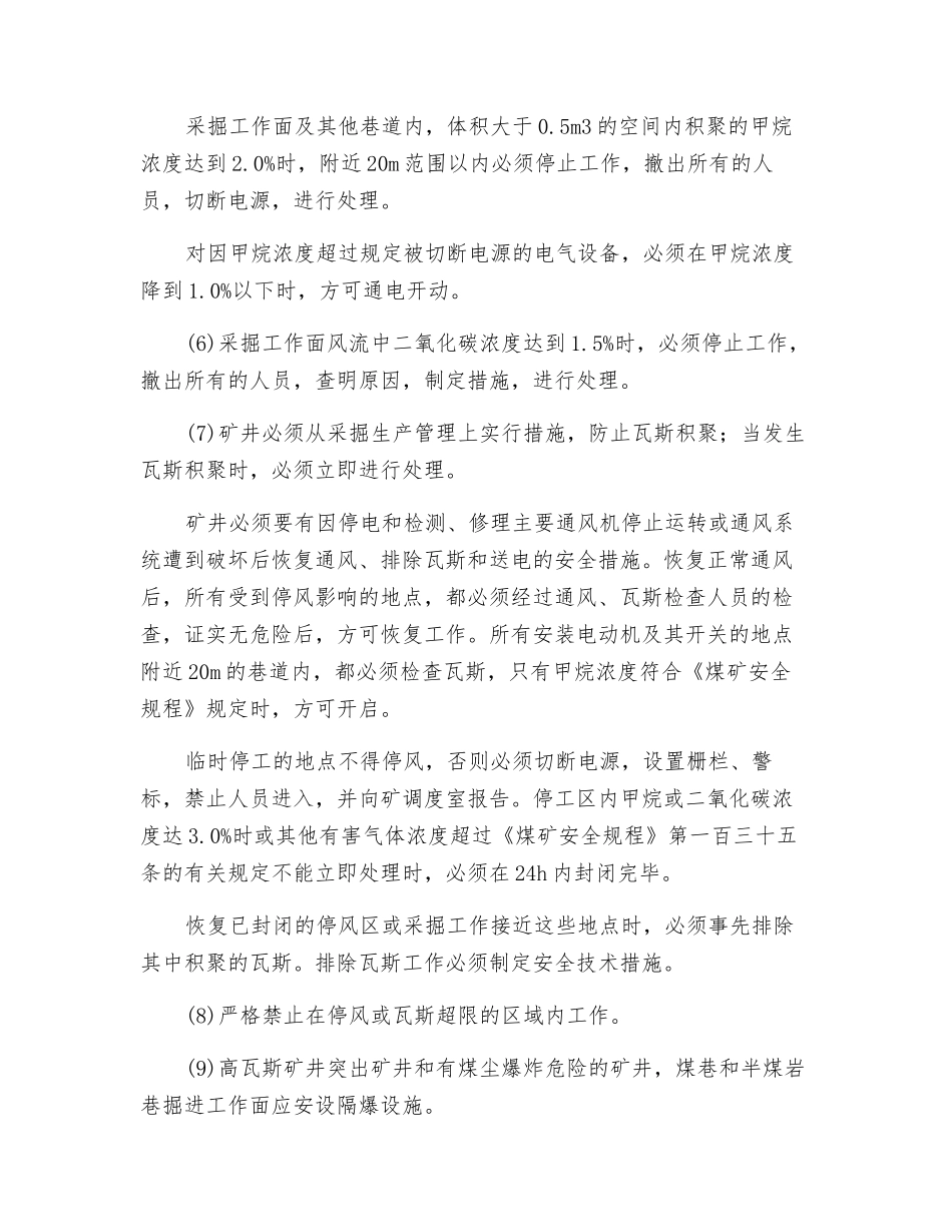 预防瓦斯事故安全技术措施的安全检查_第2页