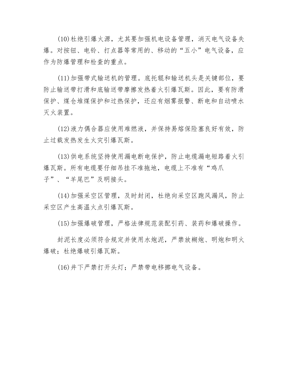 预防瓦斯事故安全技术措施的安全检查_第3页