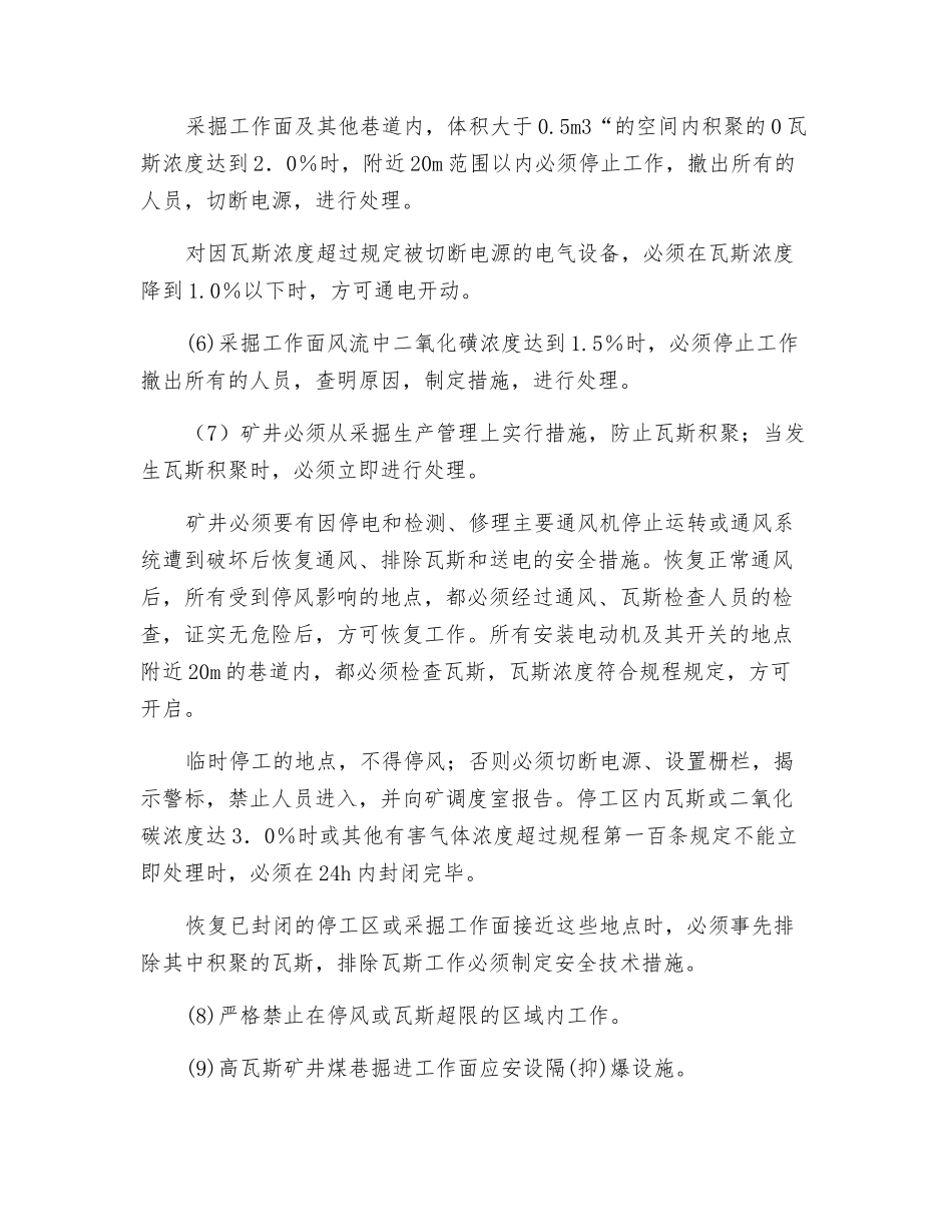 预防瓦斯事故措施的安全检查_第2页