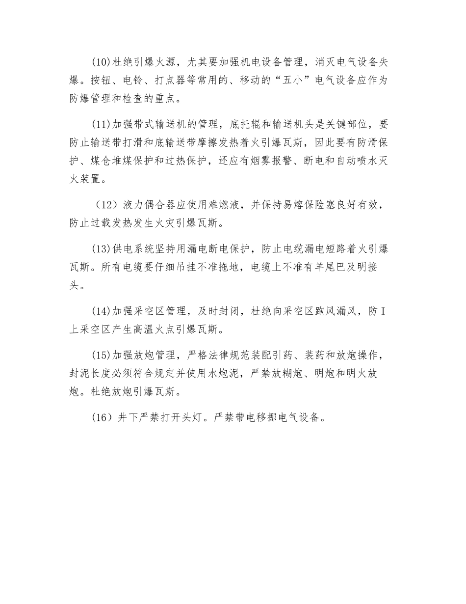 预防瓦斯事故措施的安全检查_第3页