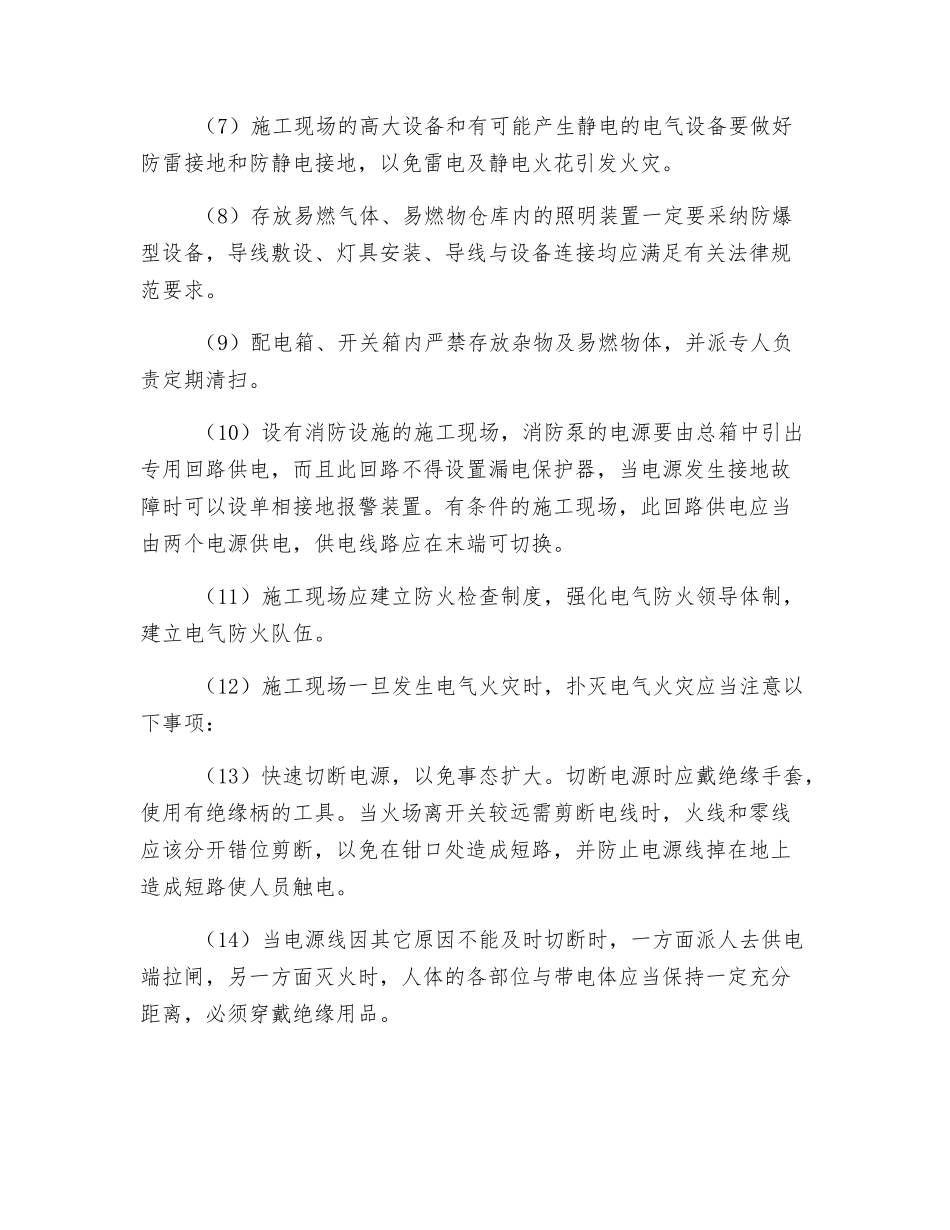 预防电气火灾的措施_第2页