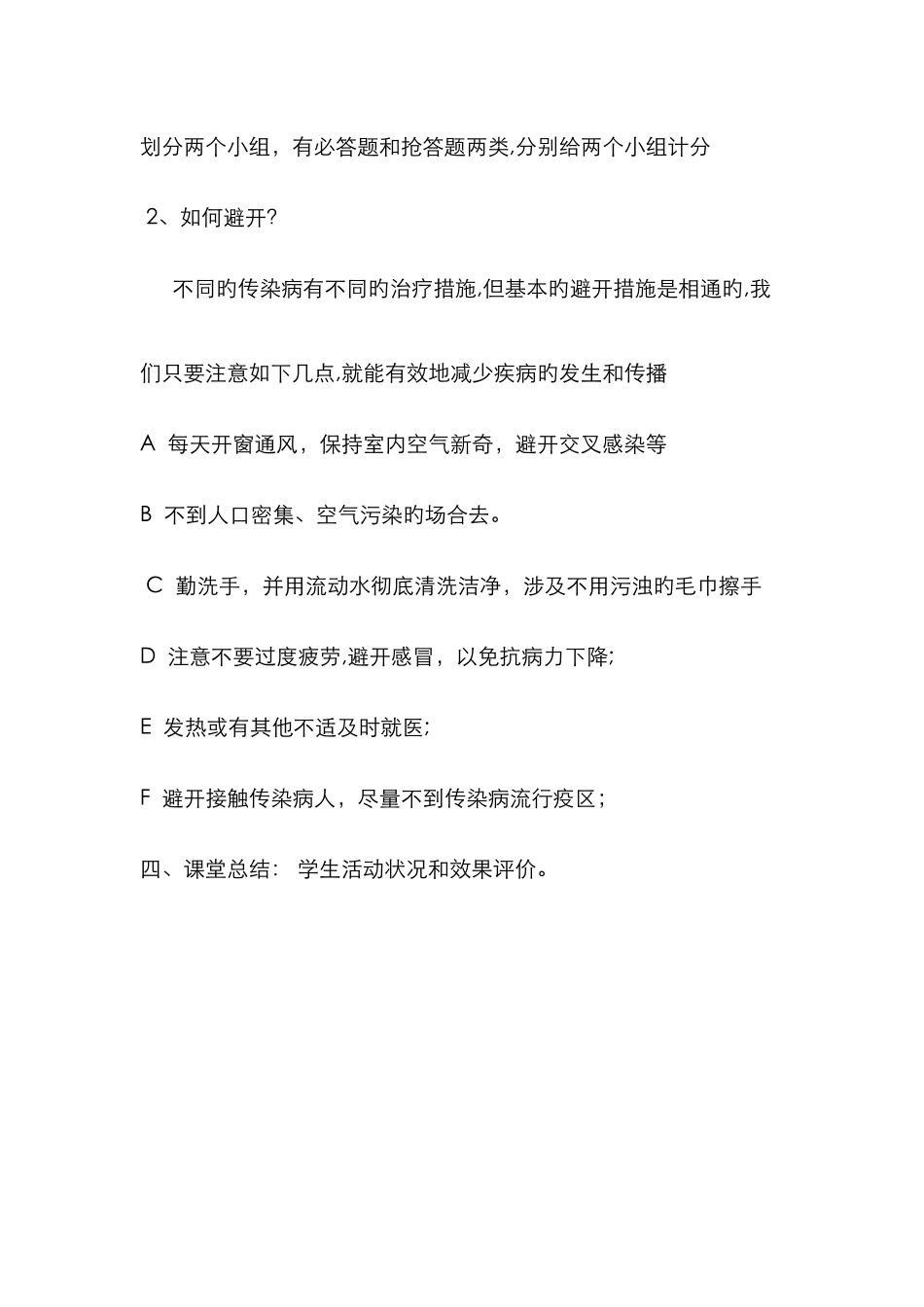 预防疾病主题班会教案_第2页