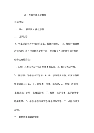 预防疾病主题班会教案