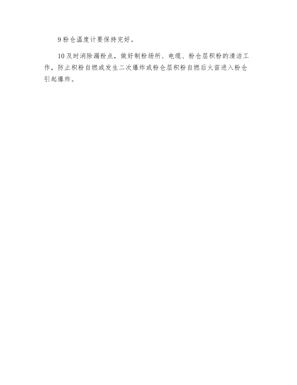 预防粉仓超温安全措施_第2页