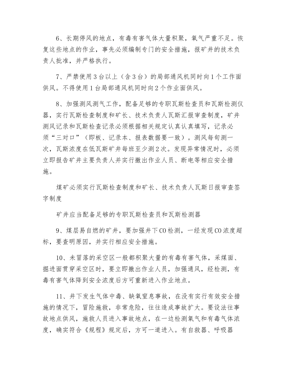 预防缺氧窒息、气体中毒事故的安全措施_第2页