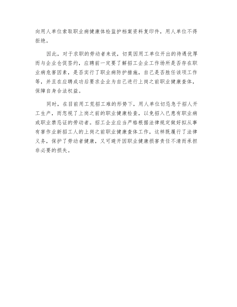 预防职业病-上岗前查体很关键_第2页