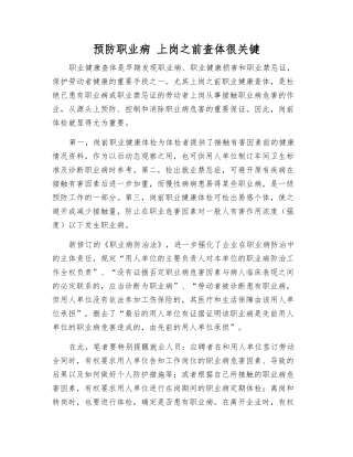 预防职业病-上岗前查体很关键