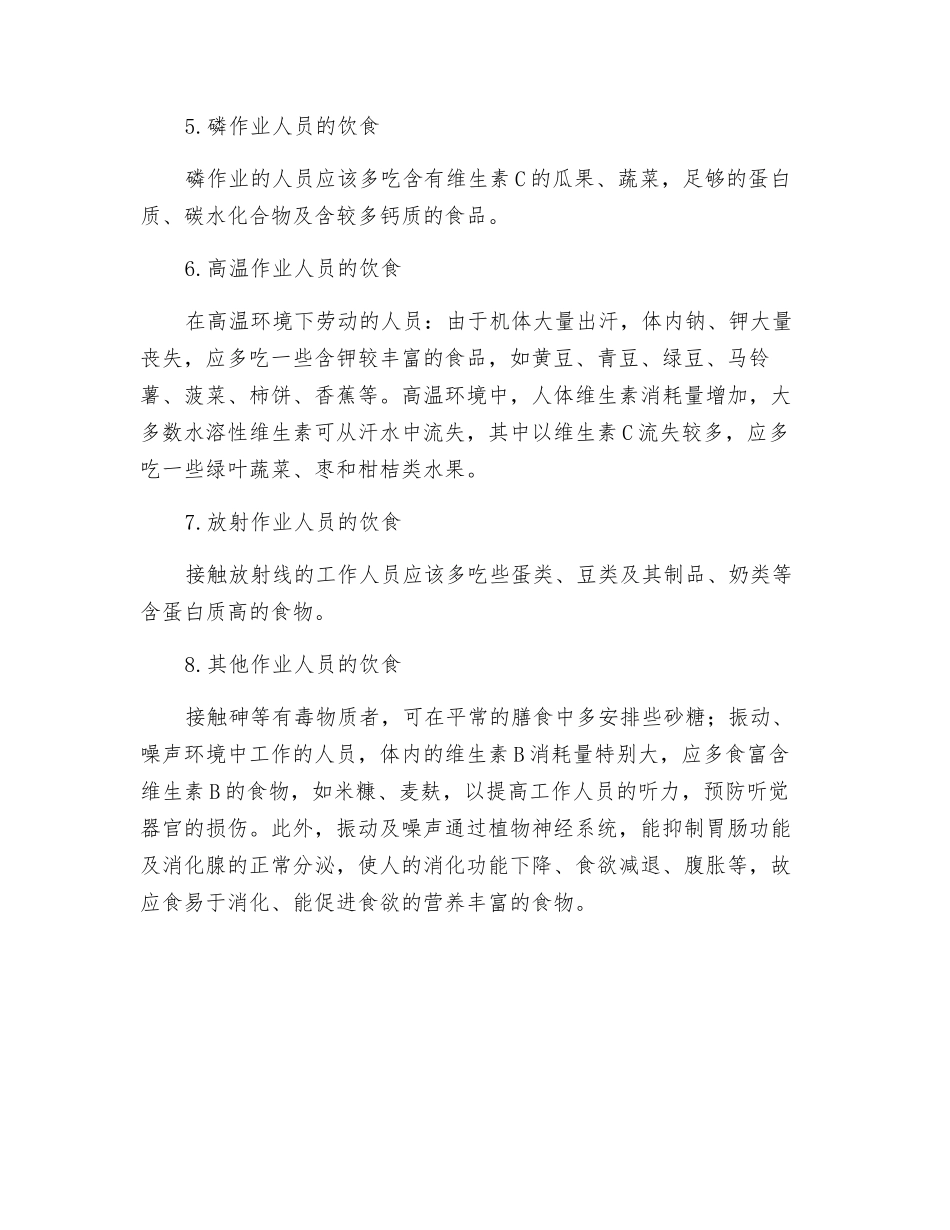 预防职业病之合理安排饮食_第2页