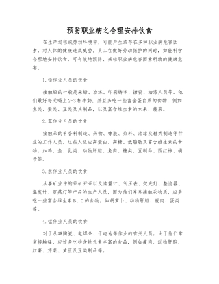 预防职业病之合理安排饮食