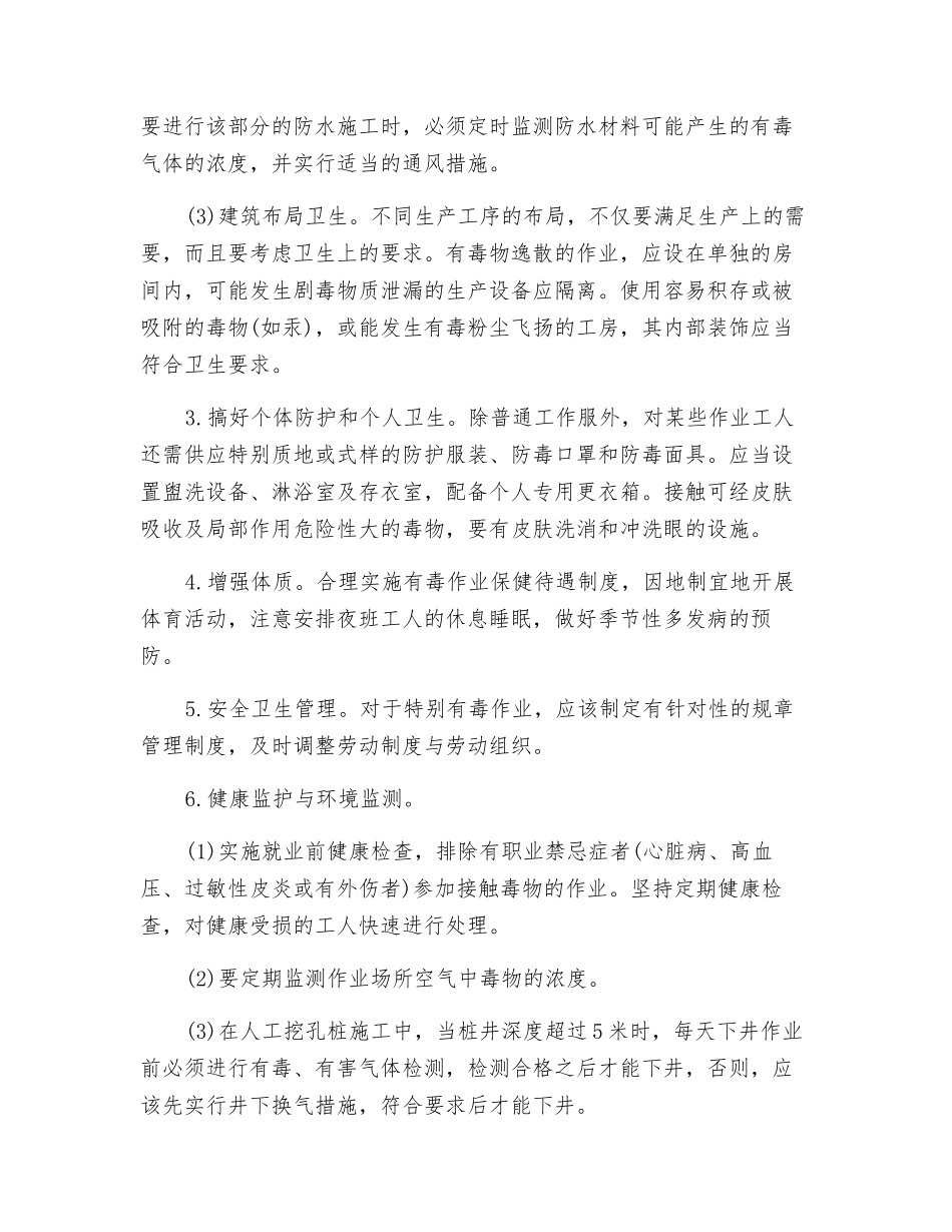 预防职业中毒、食物中毒事故的基本要求_第2页