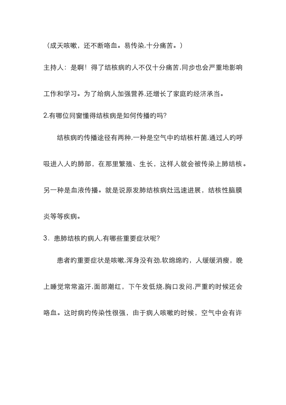 预防肺结核主题班会教案_第2页