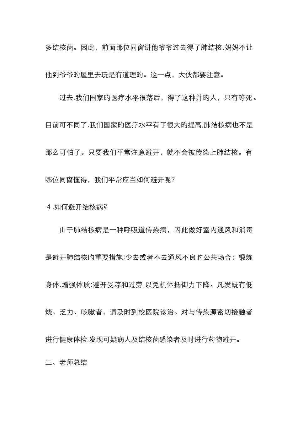 预防肺结核主题班会教案_第3页