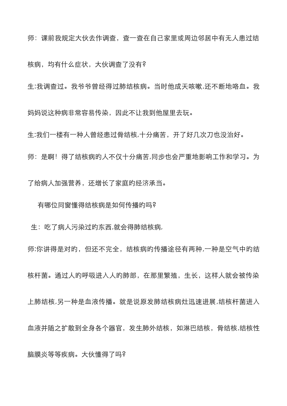 预防肺结核教案_第2页
