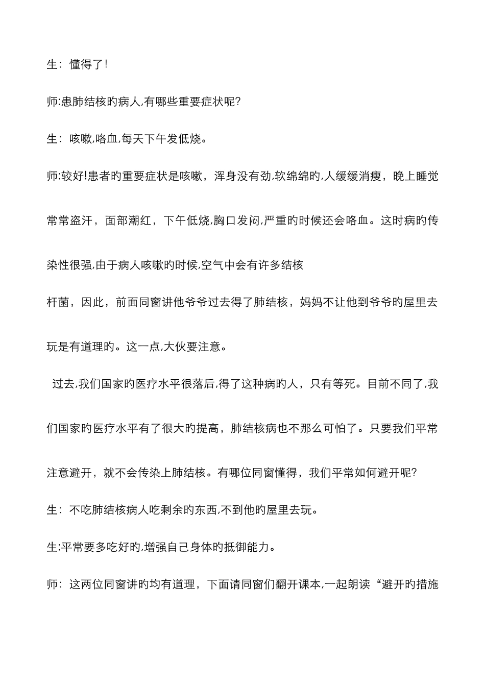 预防肺结核教案_第3页