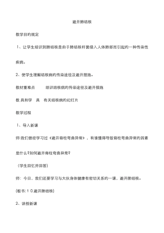 预防肺结核教案