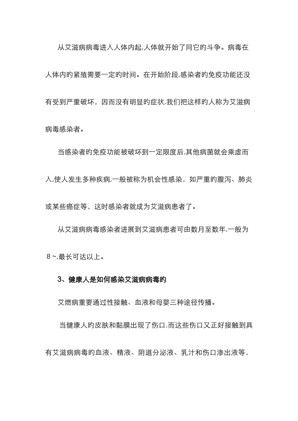 预防艾滋病基本知识_第2页