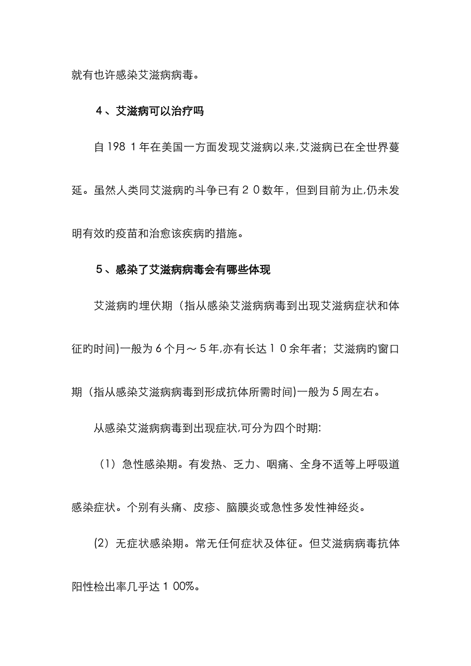 预防艾滋病基本知识_第3页