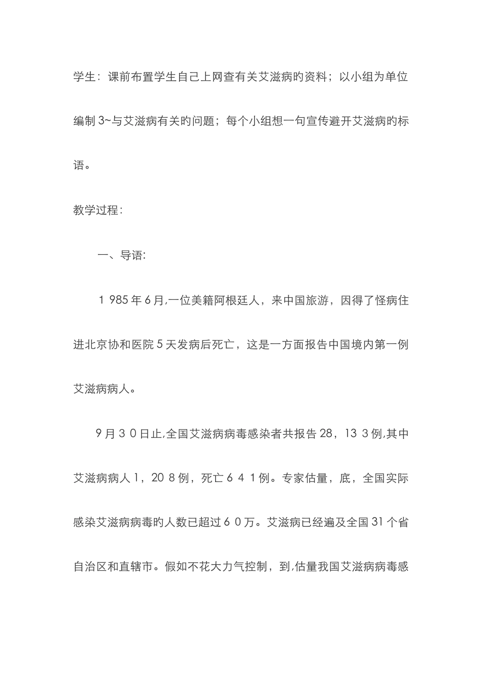 预防艾滋病教案_第2页