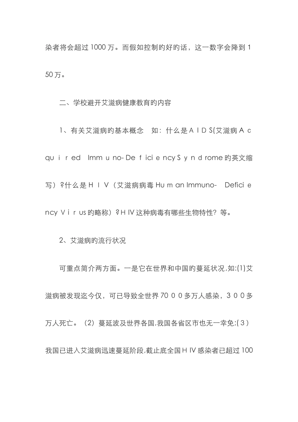 预防艾滋病教案_第3页