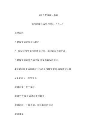 预防艾滋病教案