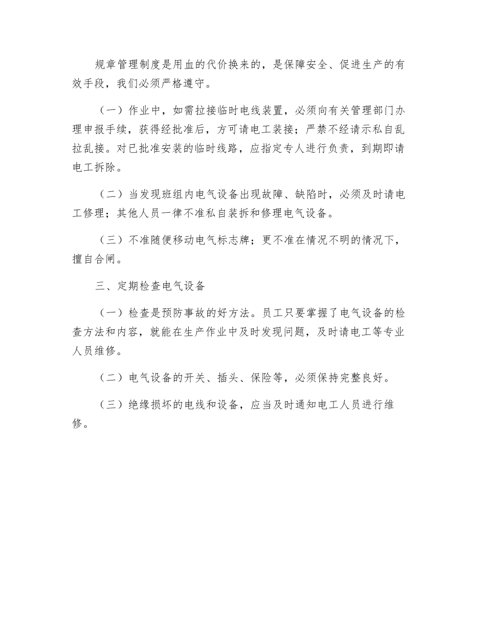 预防触电事故的安全措施_第2页