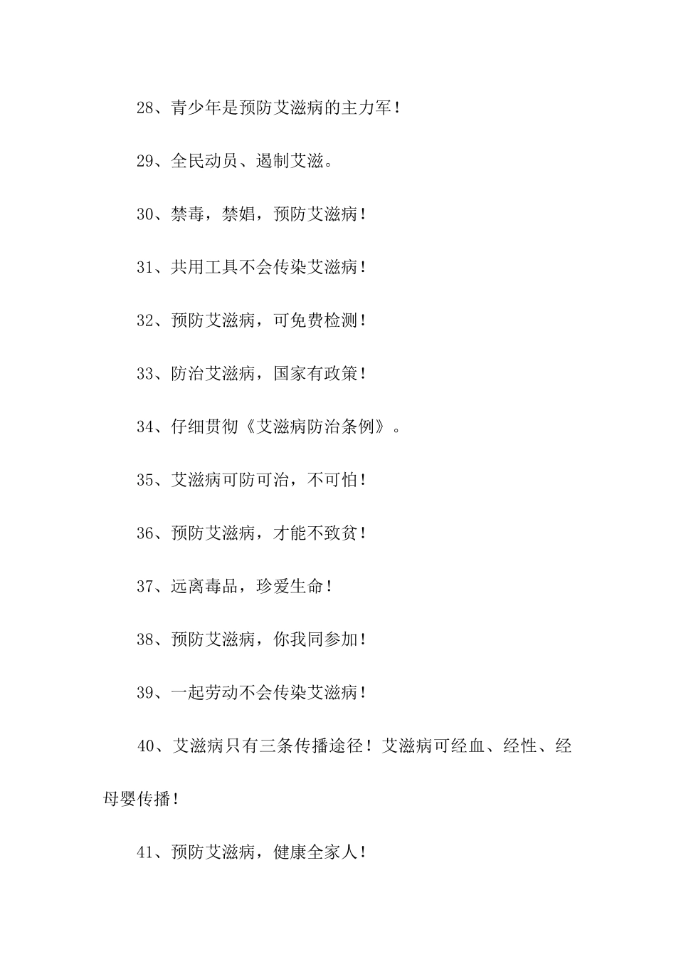 预防艾滋病标语_第3页