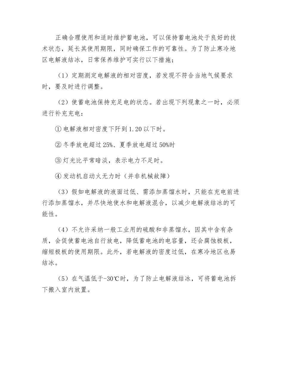 预防蓄电池电解液结冰的措施_第2页