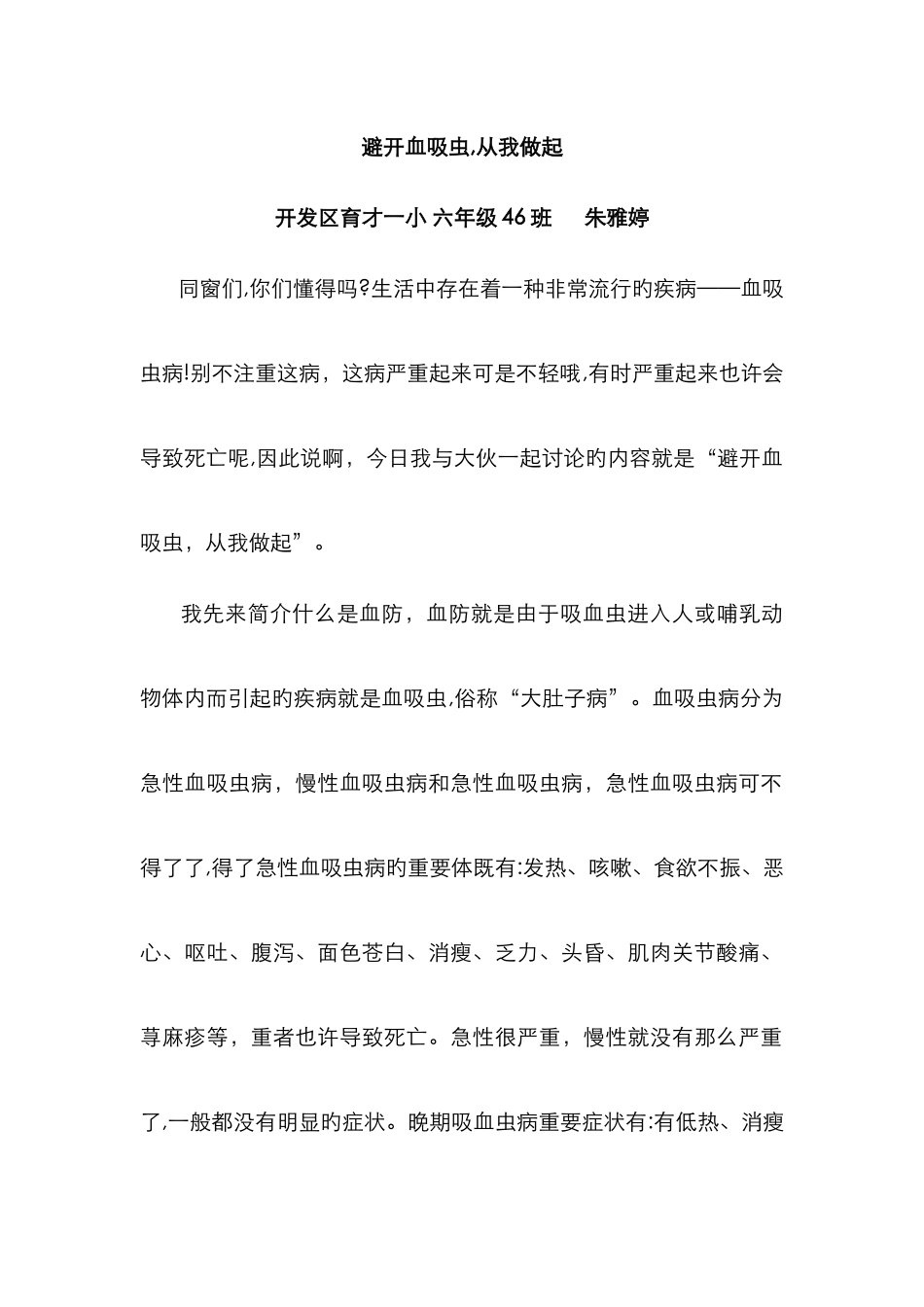 预防血吸虫-从我做起_第1页