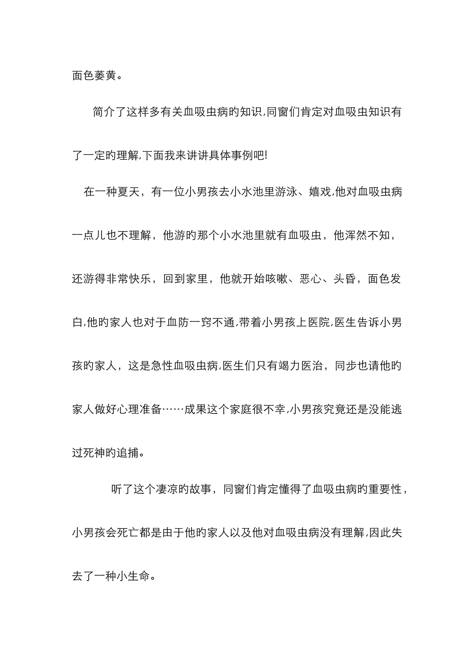 预防血吸虫-从我做起_第2页