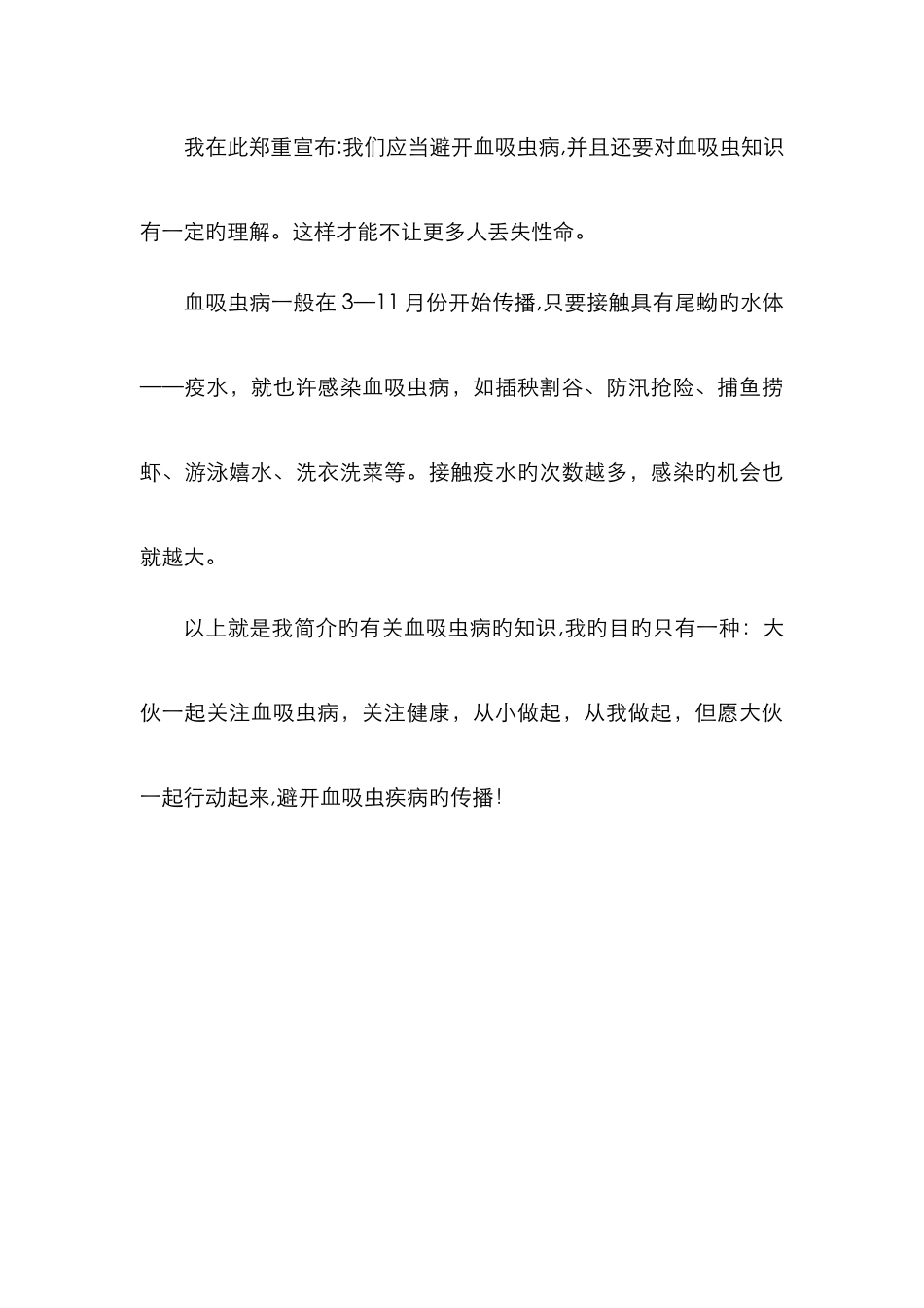 预防血吸虫-从我做起_第3页